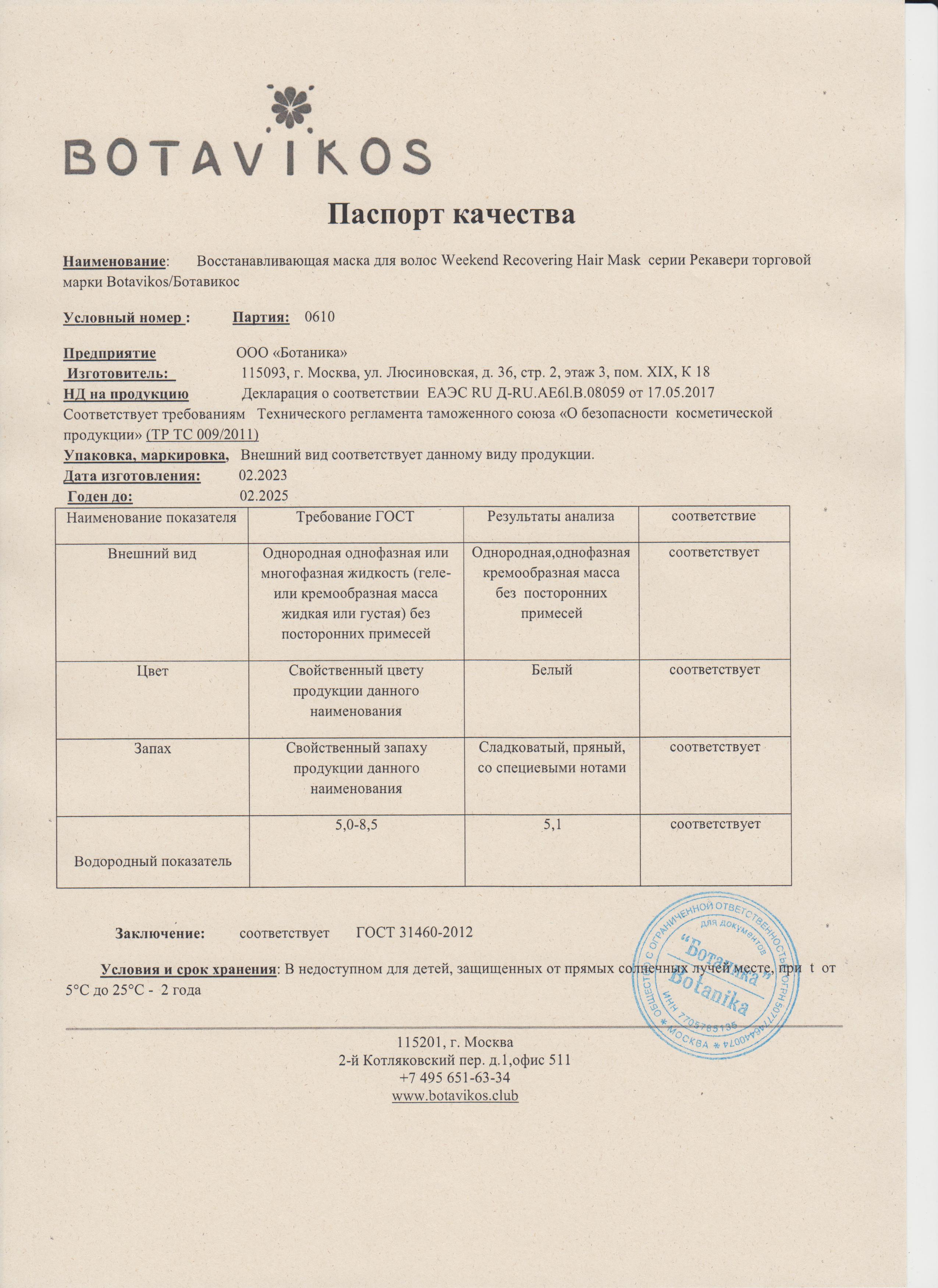 Паспорт №022023